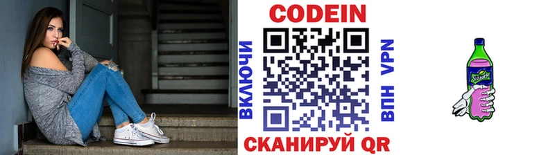 Codein напиток Lean (лин)  Кашин 